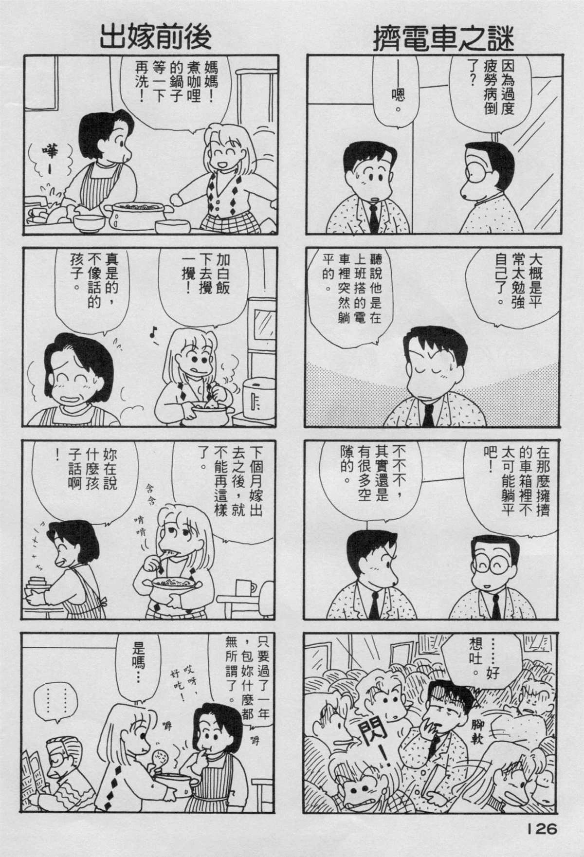 《OL进化论》漫画最新章节第4卷免费下拉式在线观看章节第【127】张图片