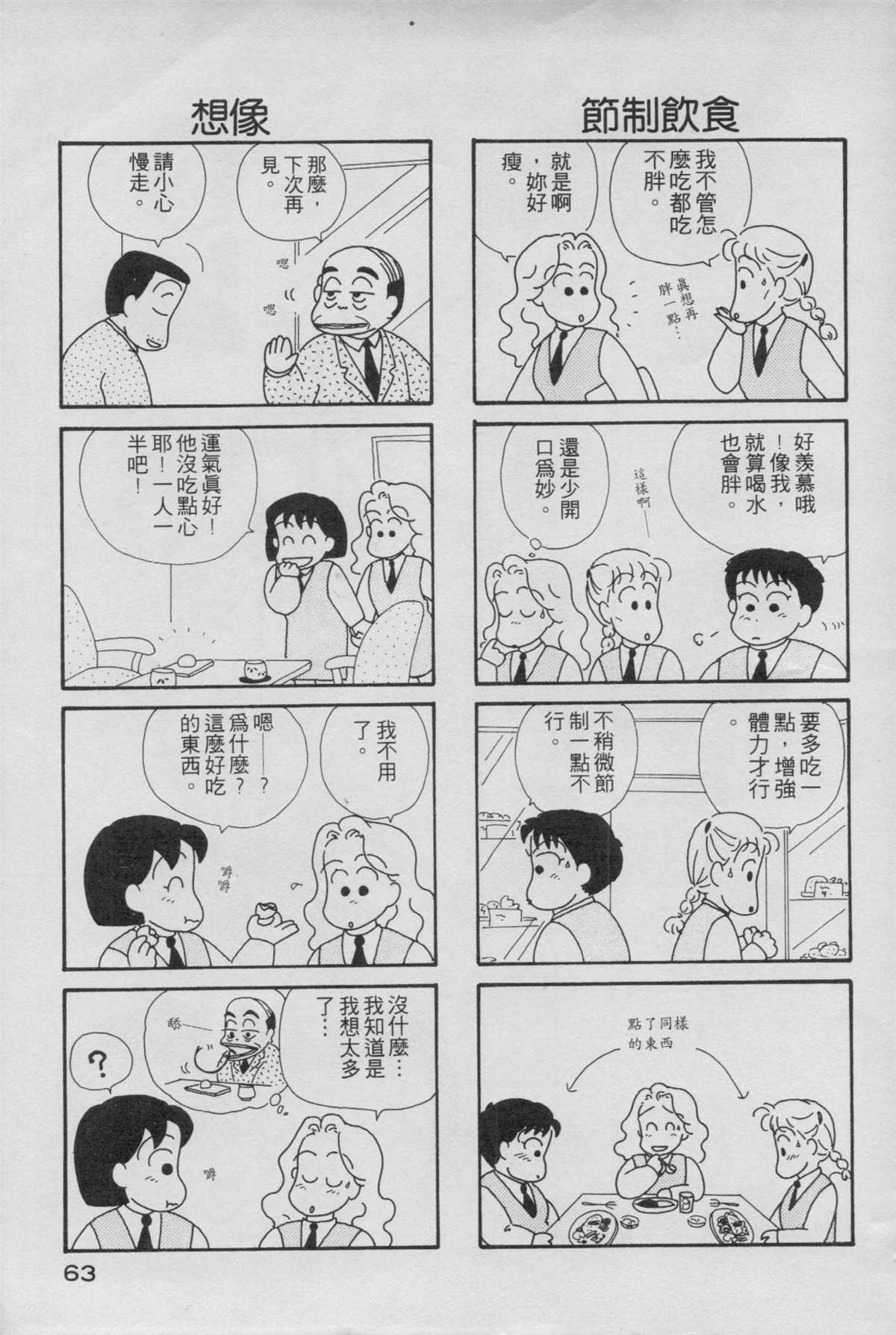 《OL进化论》漫画最新章节第1卷免费下拉式在线观看章节第【65】张图片