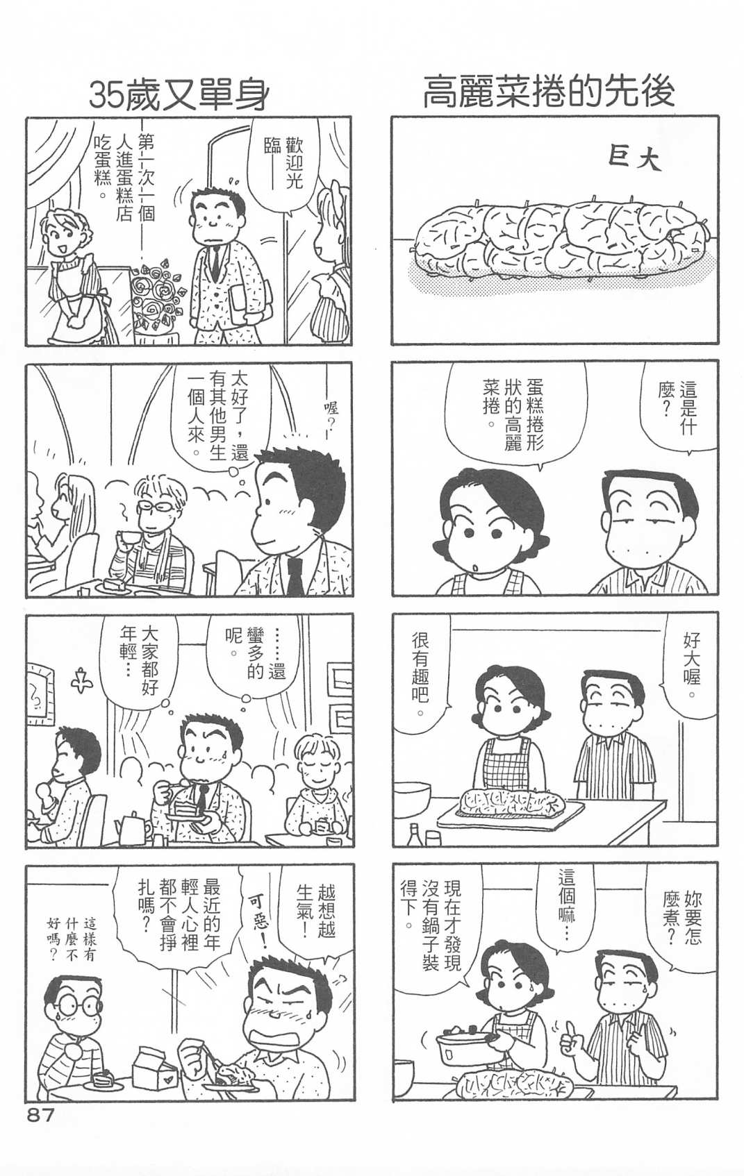 《OL进化论》漫画最新章节第30卷免费下拉式在线观看章节第【88】张图片