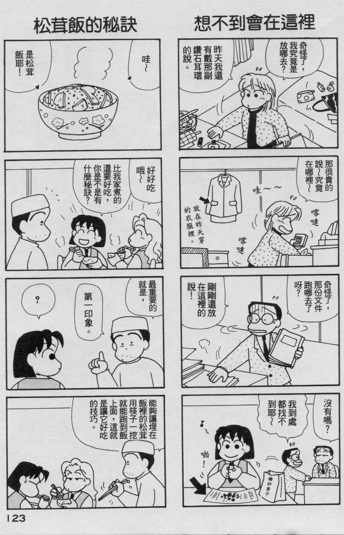 《OL进化论》漫画最新章节第16卷免费下拉式在线观看章节第【124】张图片