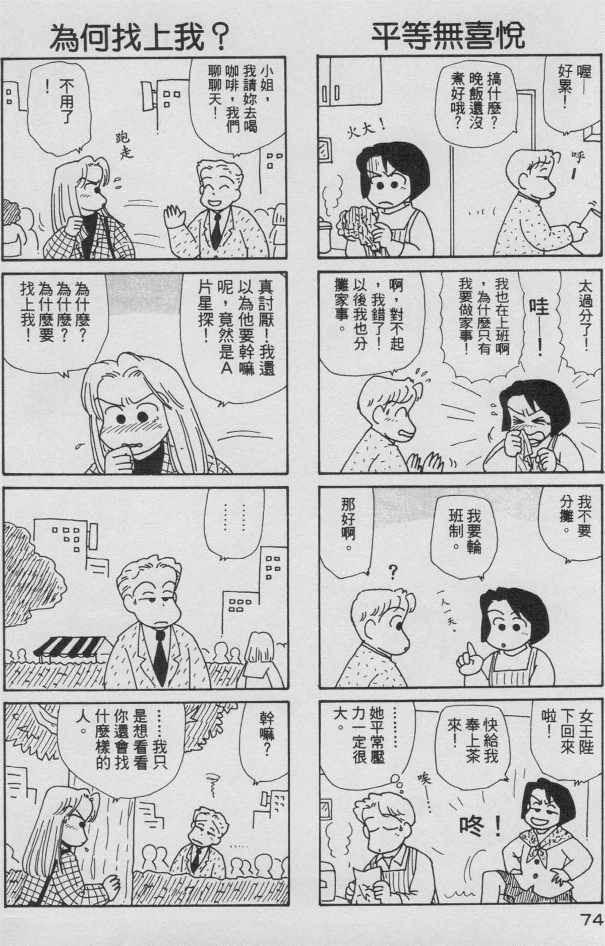 《OL进化论》漫画最新章节第8卷免费下拉式在线观看章节第【75】张图片