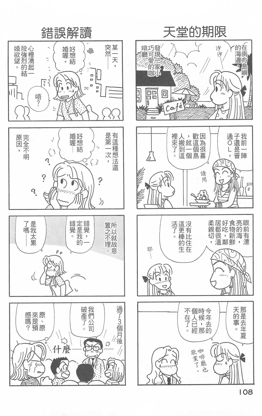 《OL进化论》漫画最新章节第26卷免费下拉式在线观看章节第【109】张图片