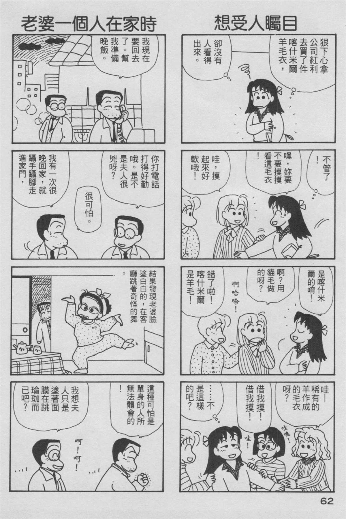 《OL进化论》漫画最新章节第6卷免费下拉式在线观看章节第【63】张图片