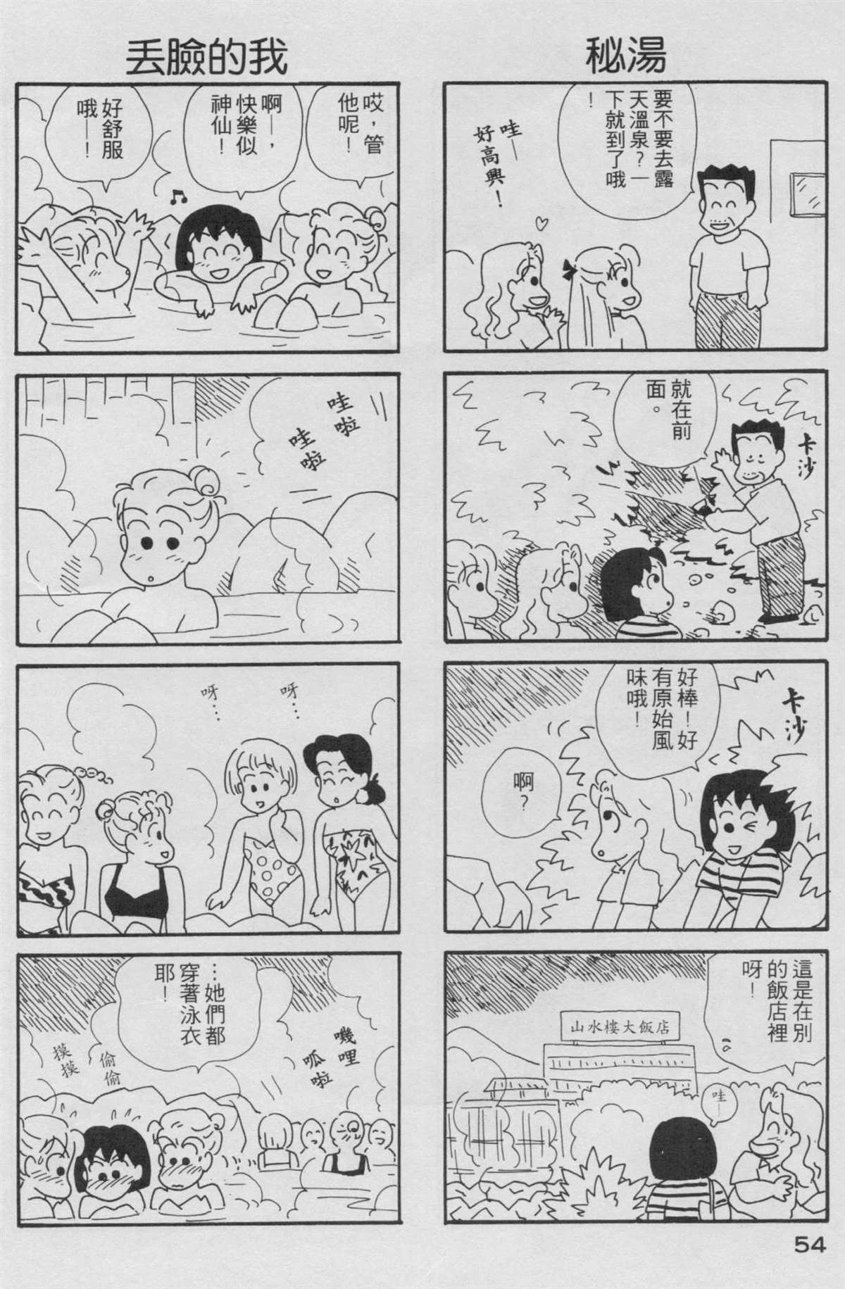 《OL进化论》漫画最新章节第2卷免费下拉式在线观看章节第【55】张图片