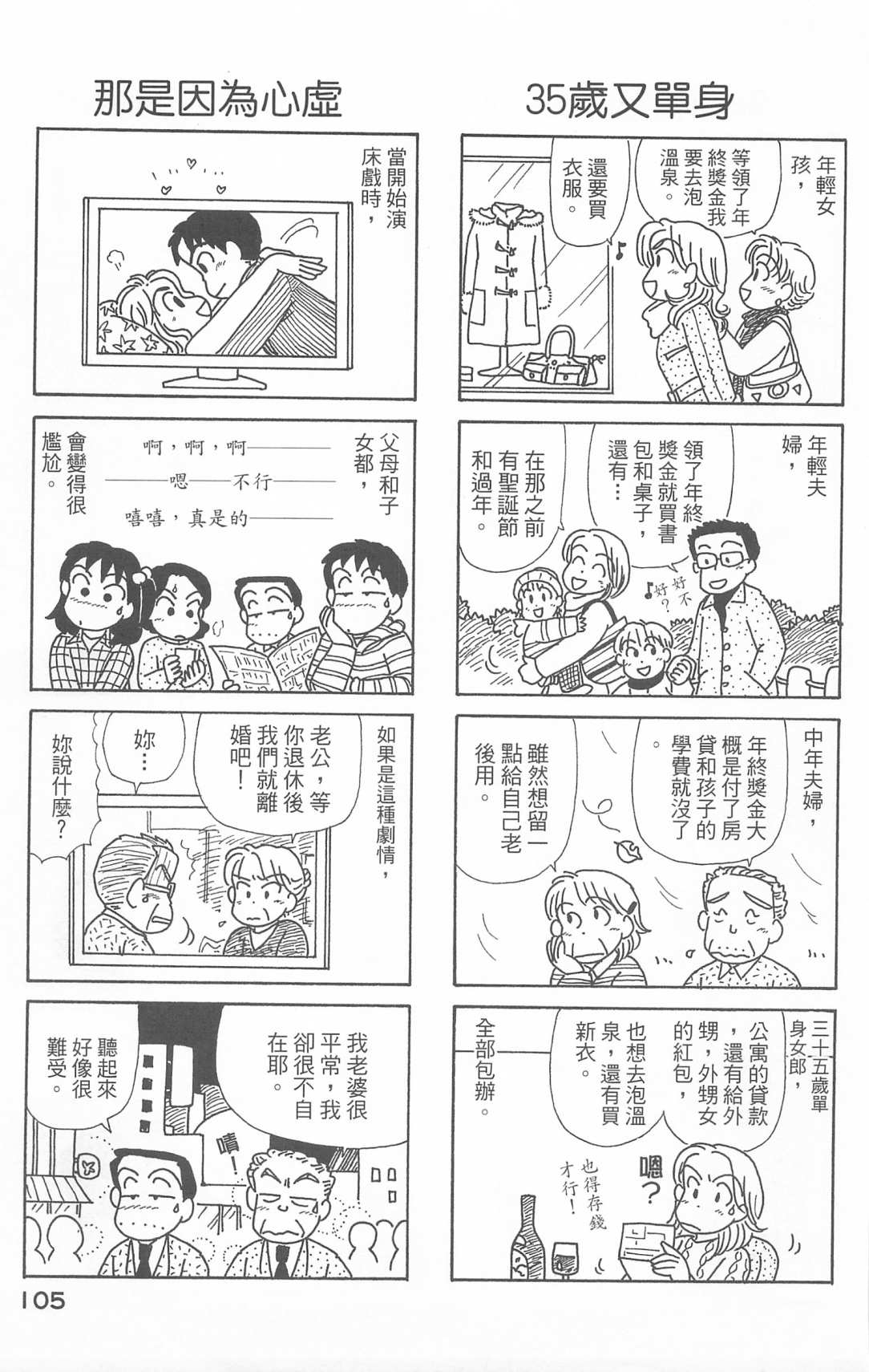 《OL进化论》漫画最新章节第25卷免费下拉式在线观看章节第【106】张图片