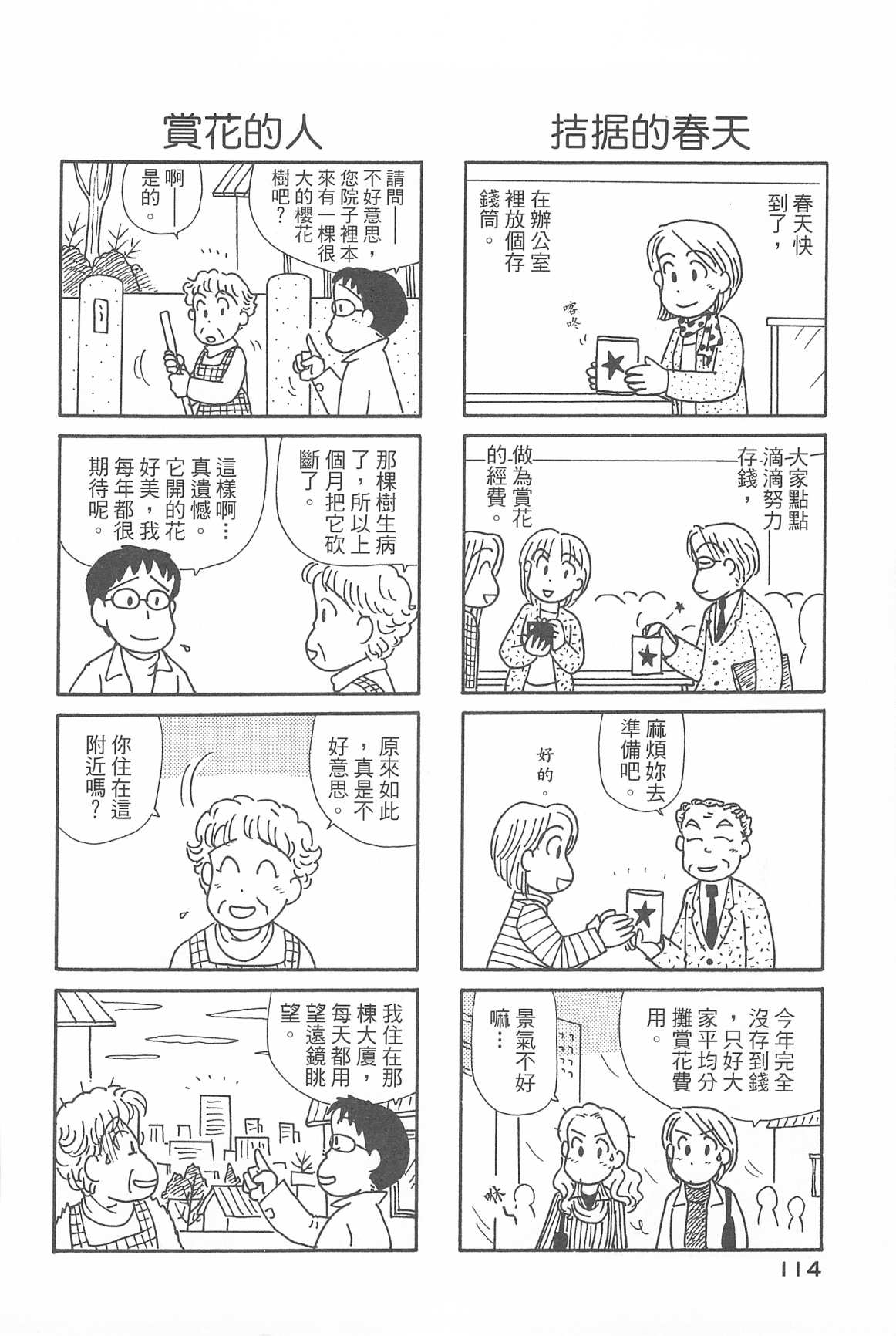 《OL进化论》漫画最新章节第31卷免费下拉式在线观看章节第【115】张图片