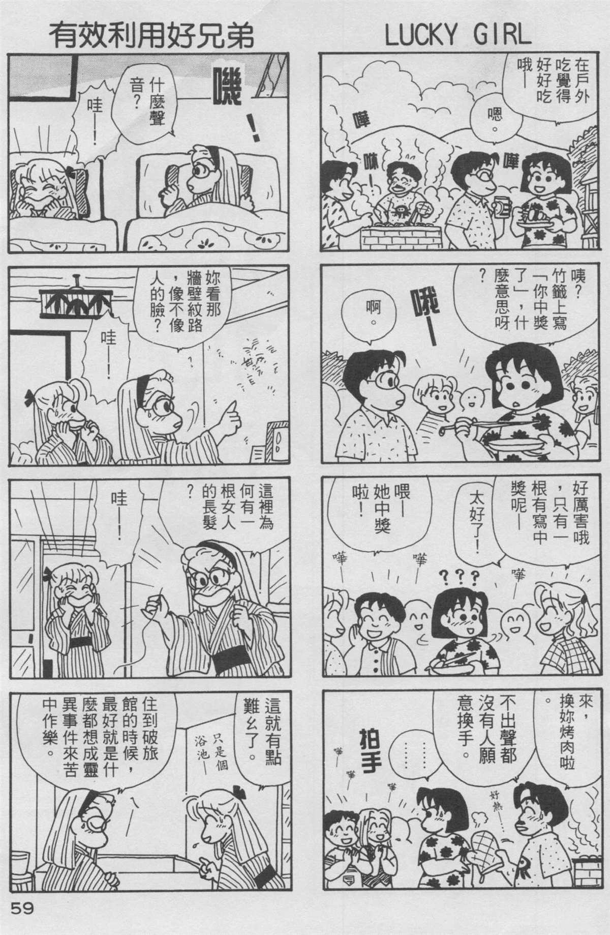 《OL进化论》漫画最新章节第10卷免费下拉式在线观看章节第【60】张图片