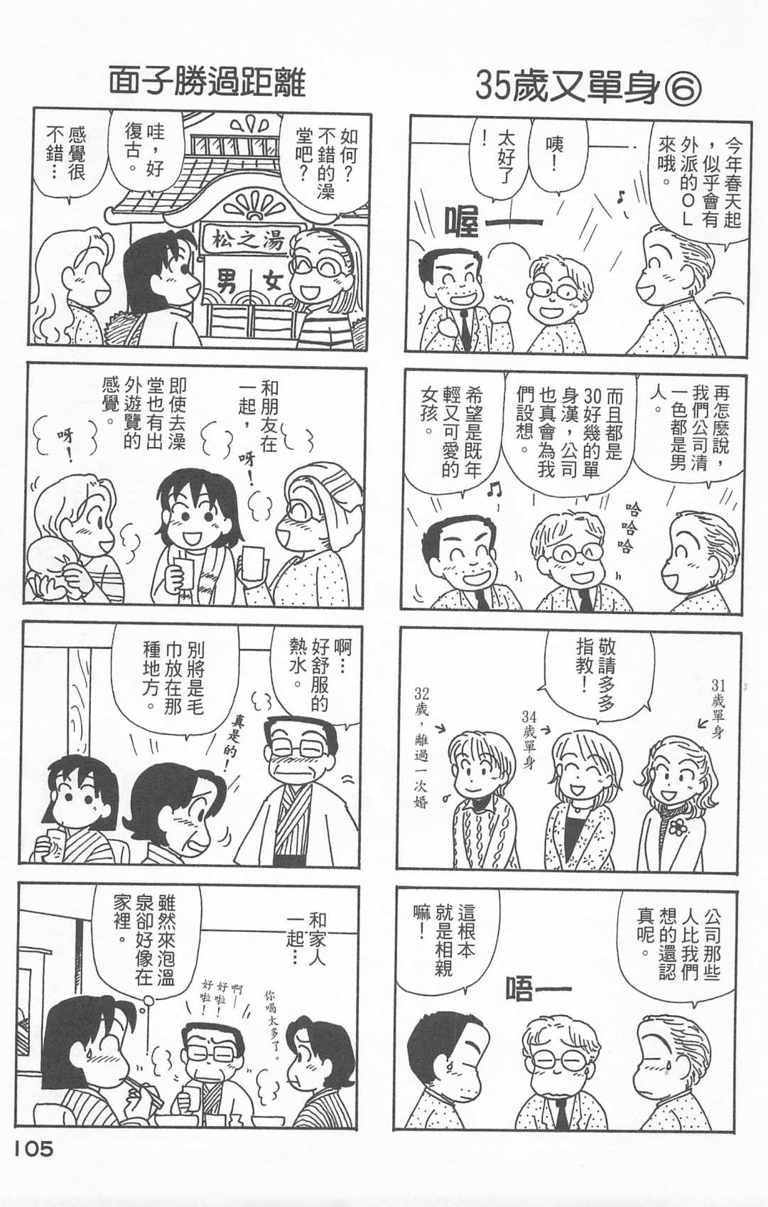 《OL进化论》漫画最新章节第24卷免费下拉式在线观看章节第【106】张图片