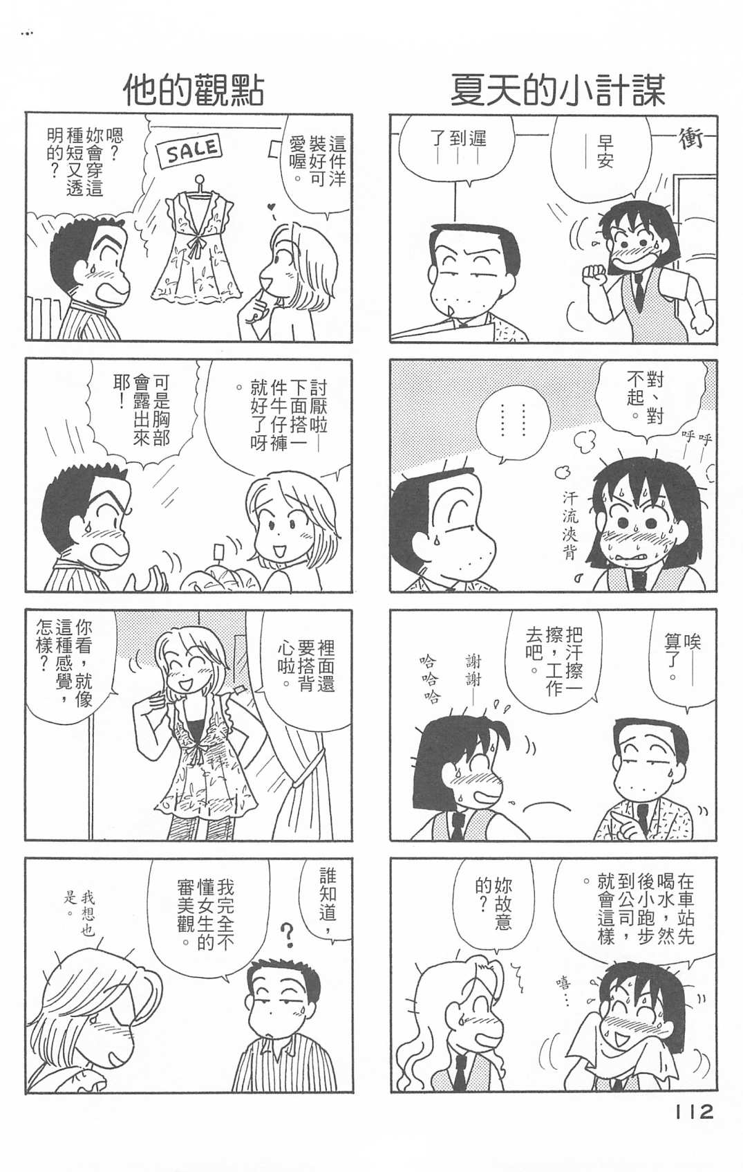 《OL进化论》漫画最新章节第26卷免费下拉式在线观看章节第【113】张图片