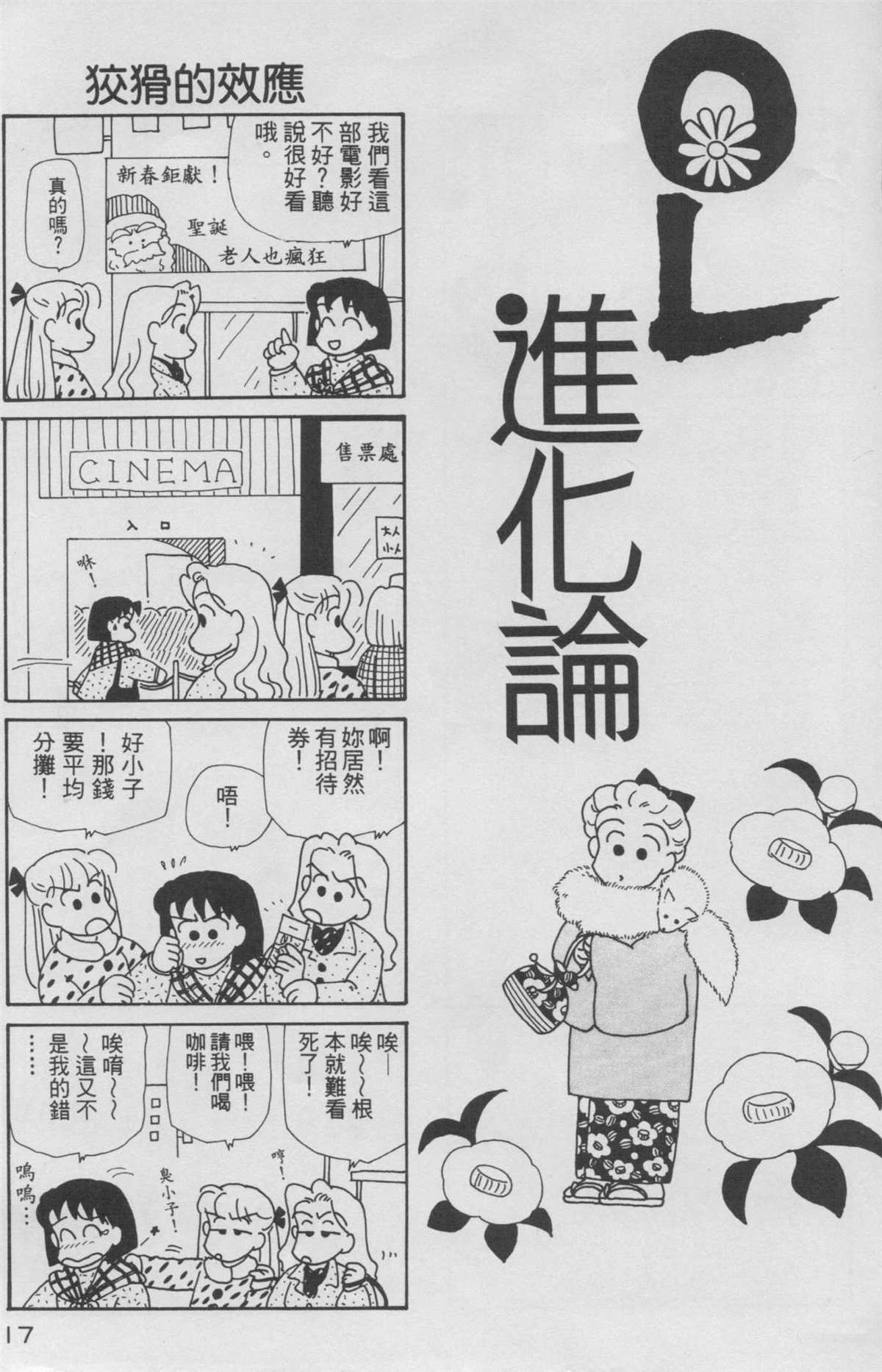 《OL进化论》漫画最新章节第8卷免费下拉式在线观看章节第【18】张图片