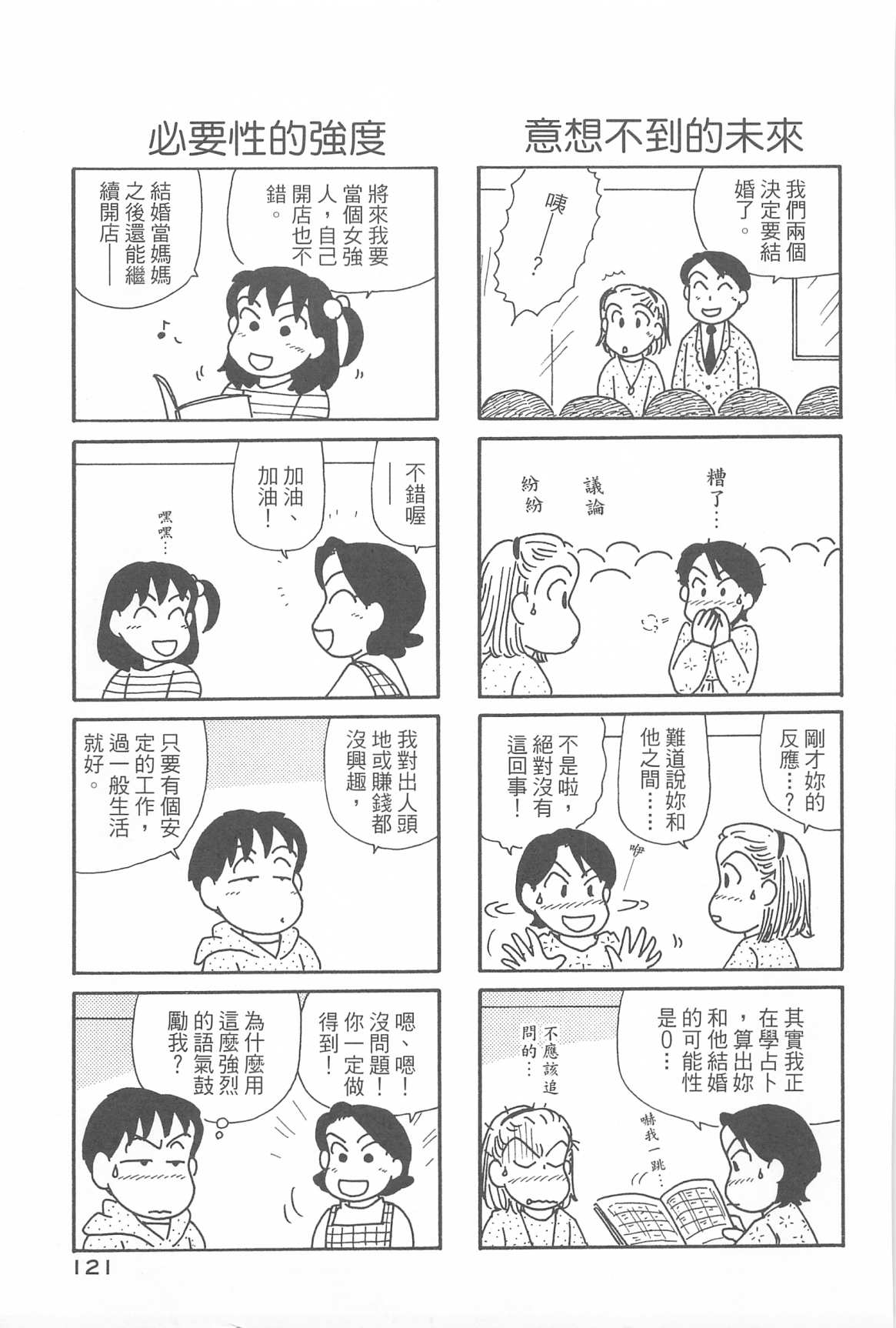 《OL进化论》漫画最新章节第31卷免费下拉式在线观看章节第【122】张图片