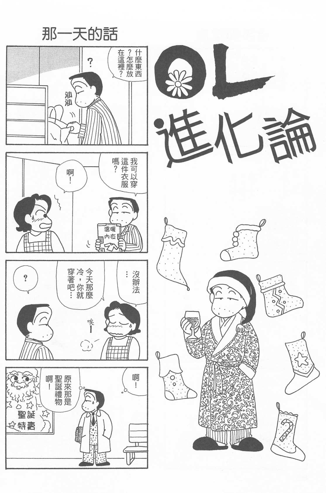 《OL进化论》漫画最新章节第21卷免费下拉式在线观看章节第【67】张图片