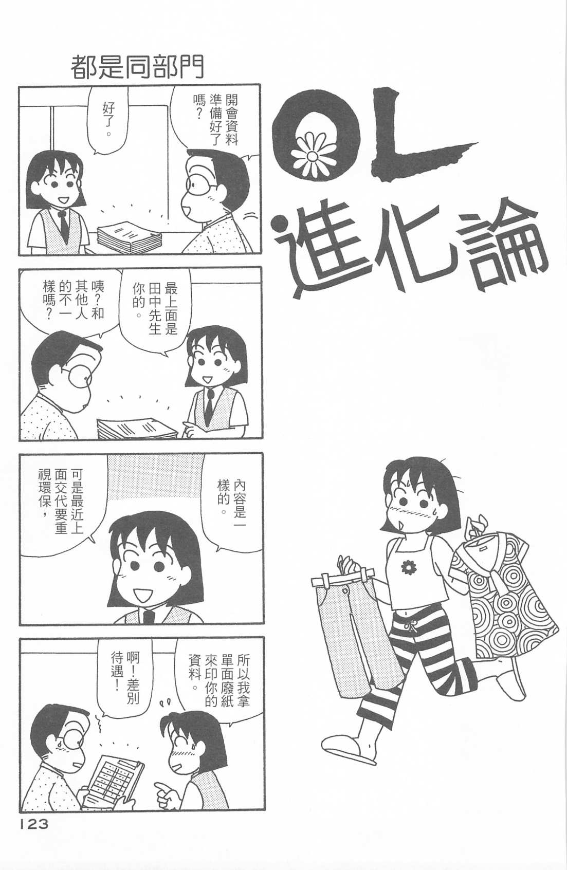 《OL进化论》漫画最新章节第30卷免费下拉式在线观看章节第【124】张图片