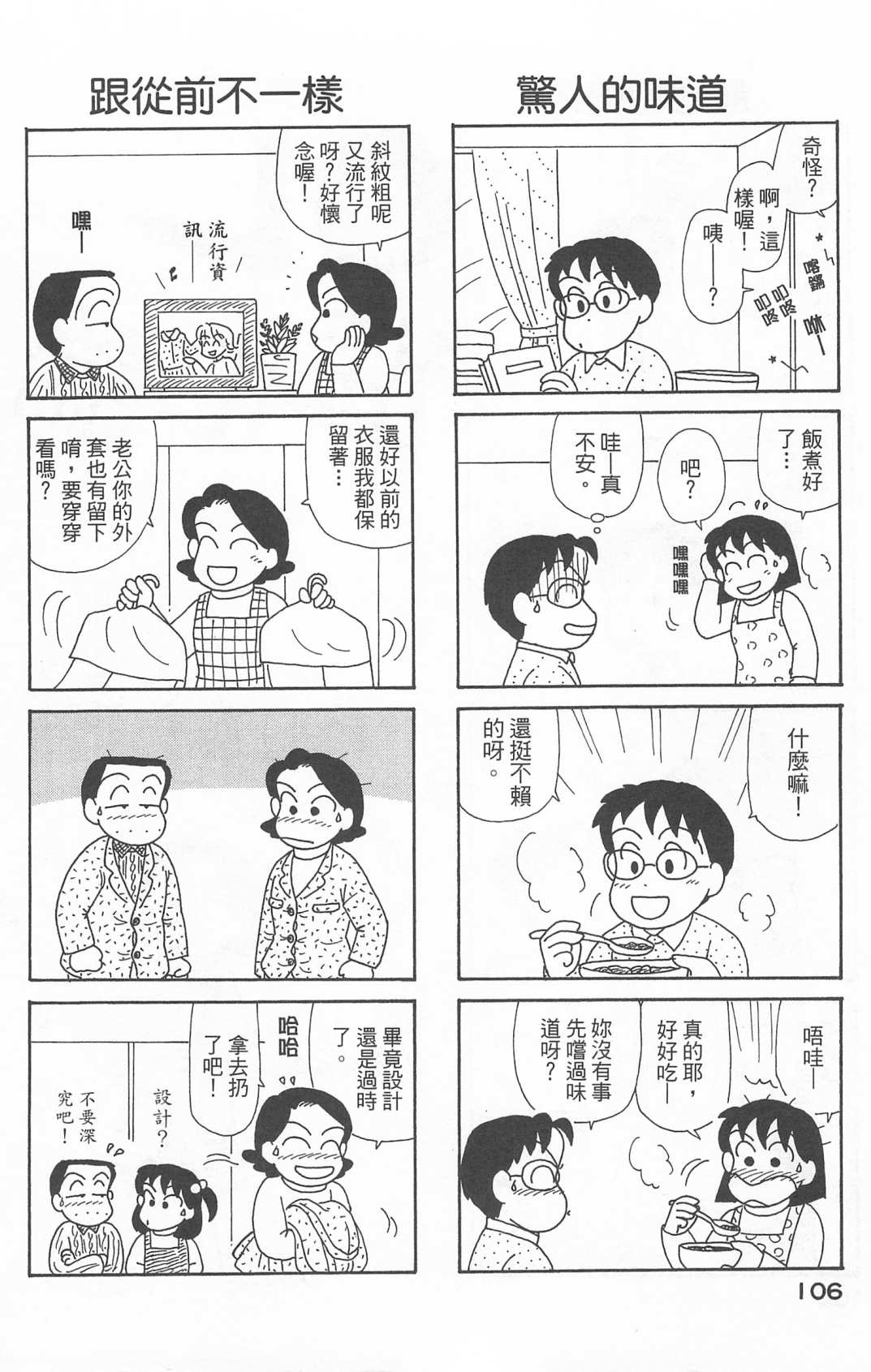 《OL进化论》漫画最新章节第22卷免费下拉式在线观看章节第【107】张图片