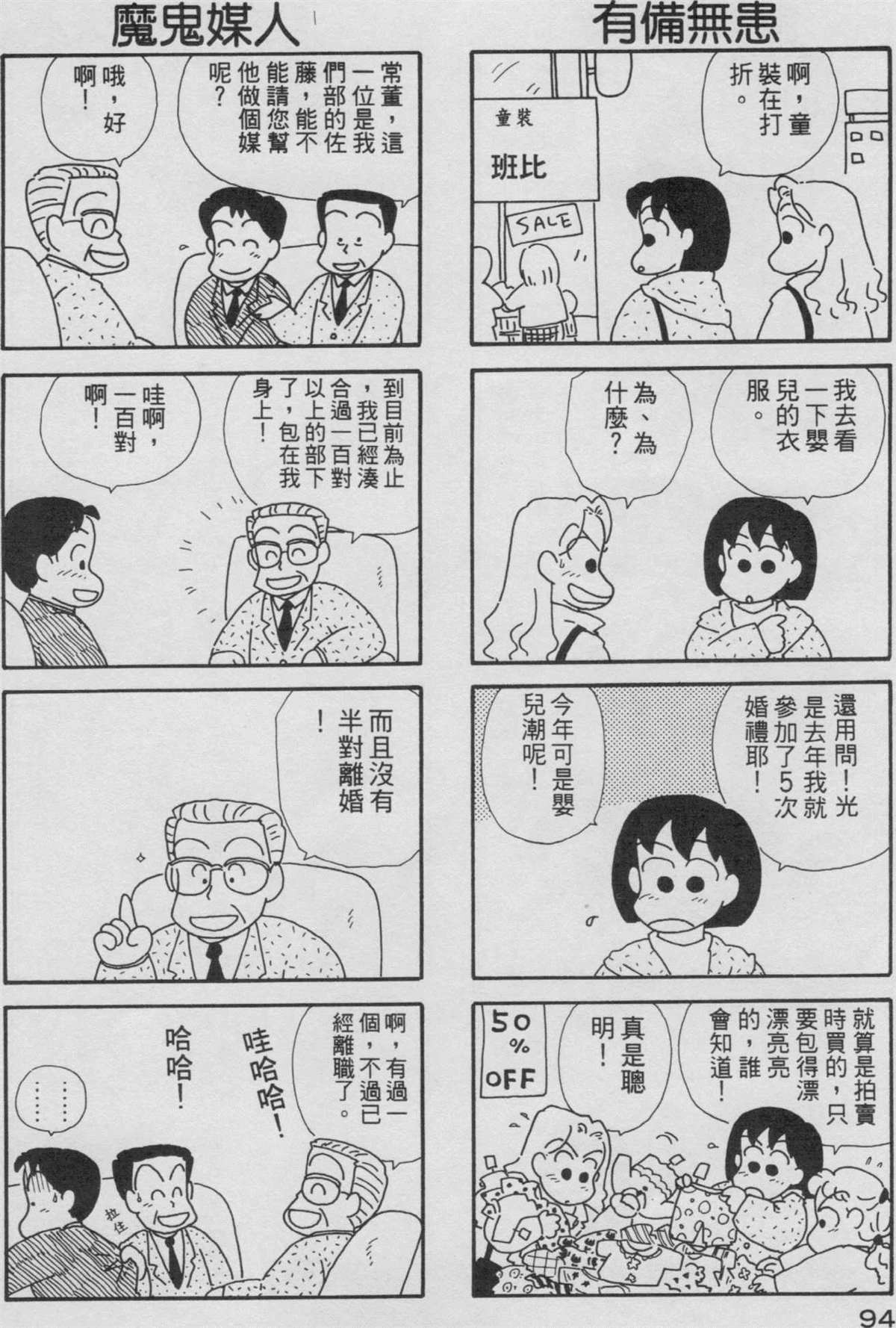 《OL进化论》漫画最新章节第3卷免费下拉式在线观看章节第【95】张图片