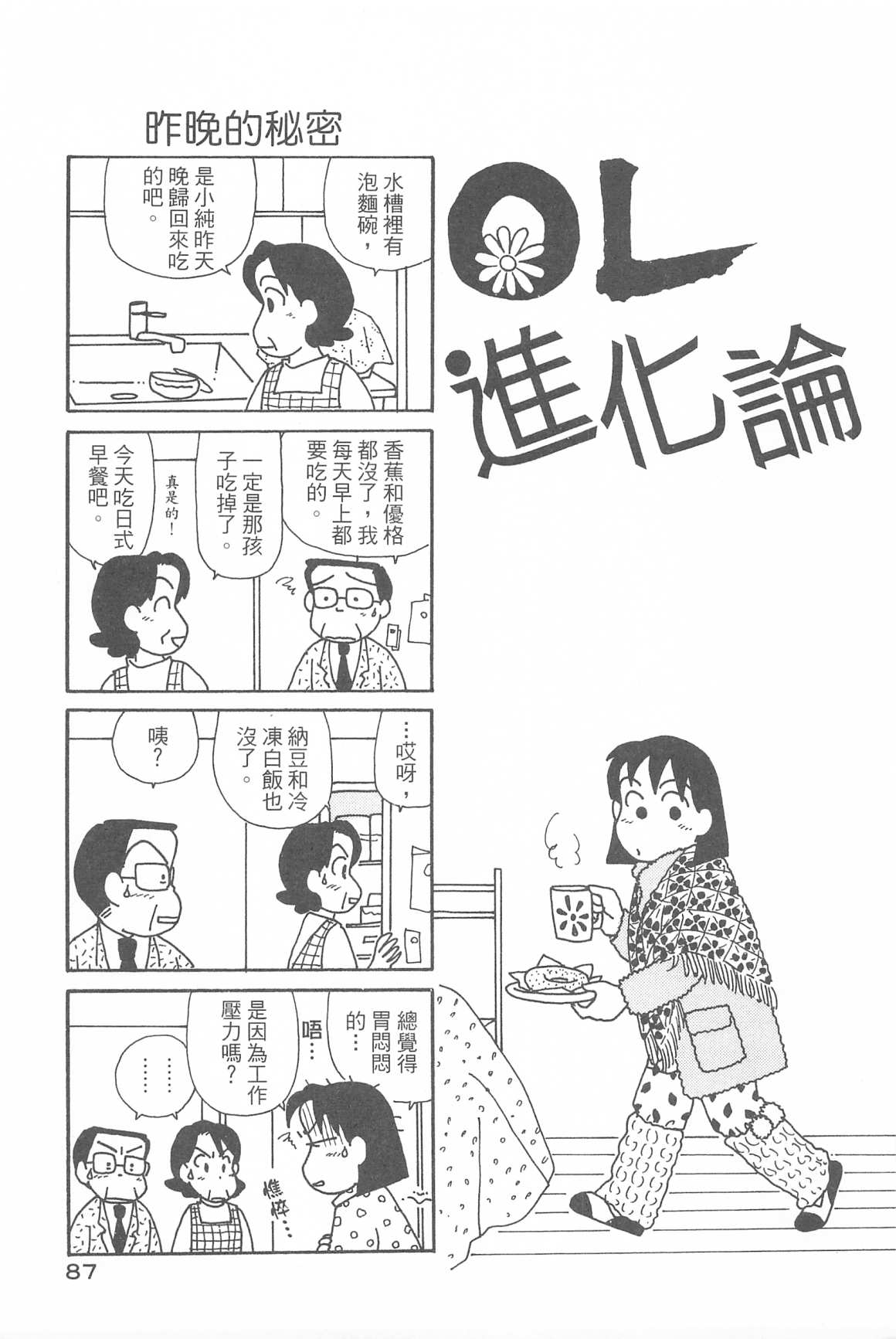 《OL进化论》漫画最新章节第31卷免费下拉式在线观看章节第【88】张图片