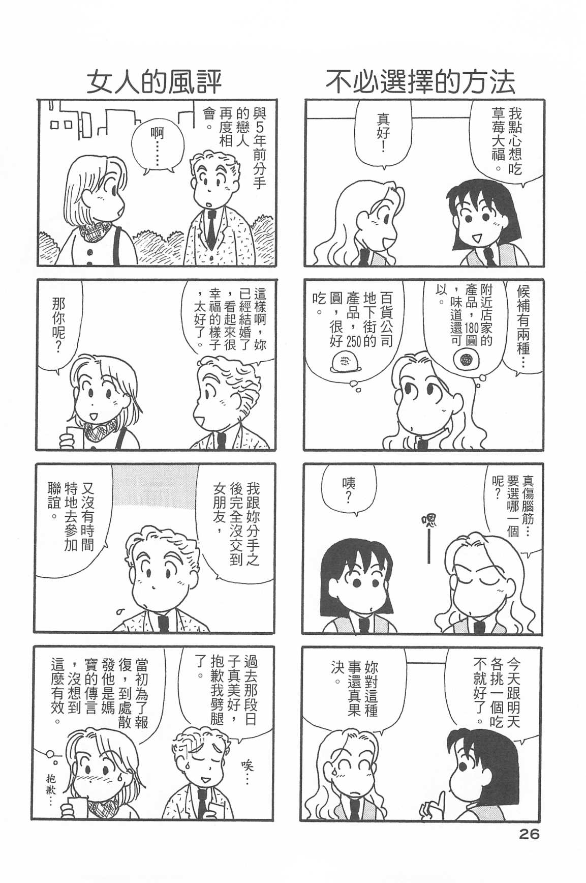 《OL进化论》漫画最新章节第33卷免费下拉式在线观看章节第【29】张图片