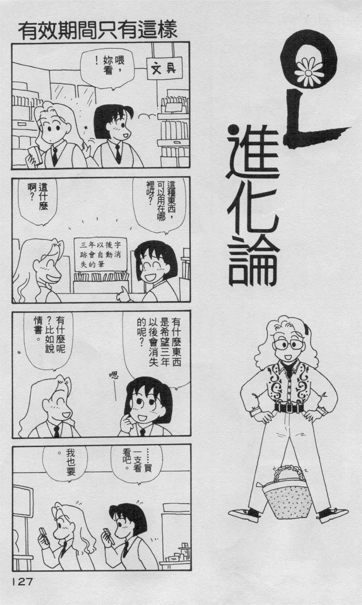 《OL进化论》漫画最新章节第5卷免费下拉式在线观看章节第【128】张图片