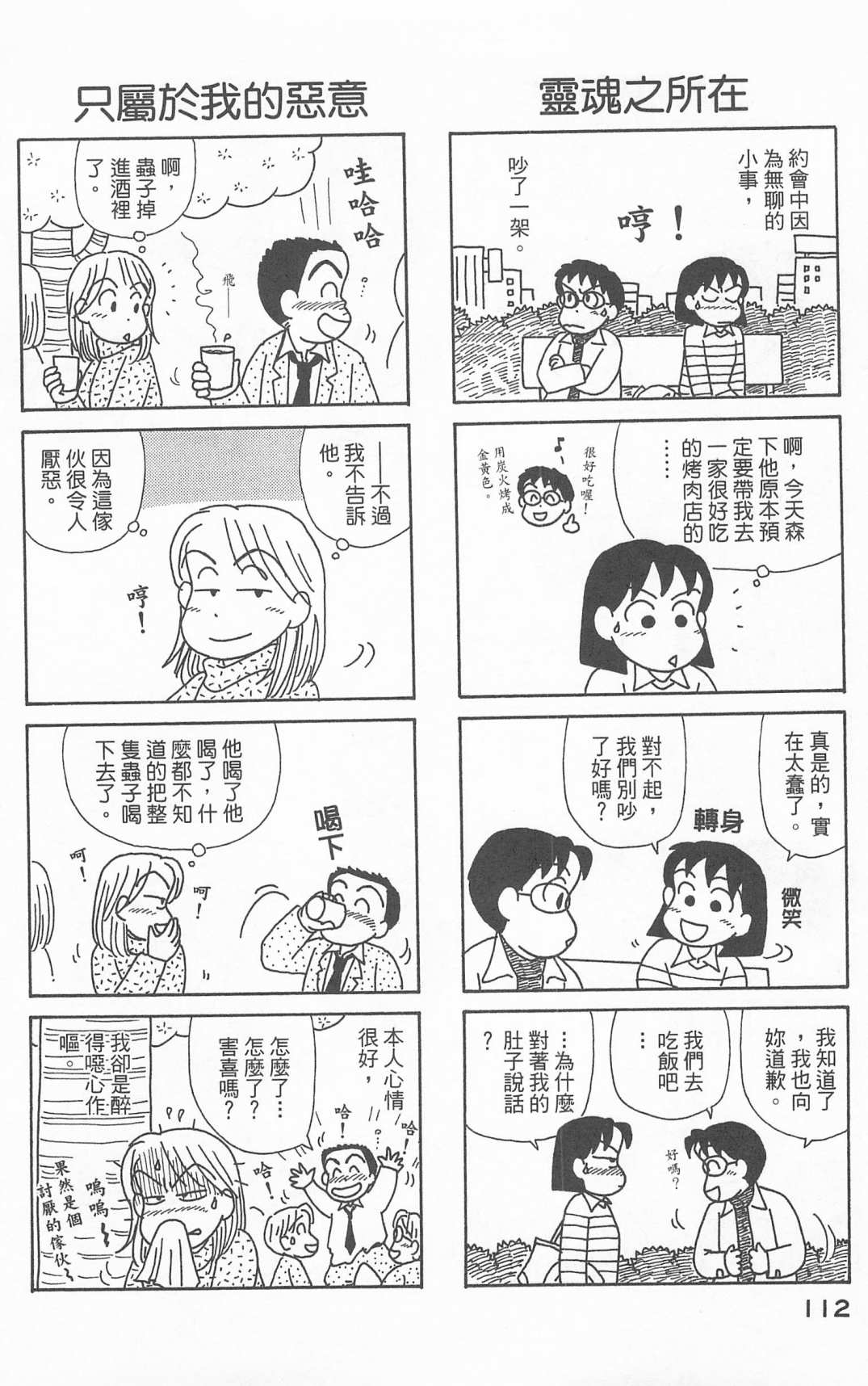 《OL进化论》漫画最新章节第24卷免费下拉式在线观看章节第【113】张图片