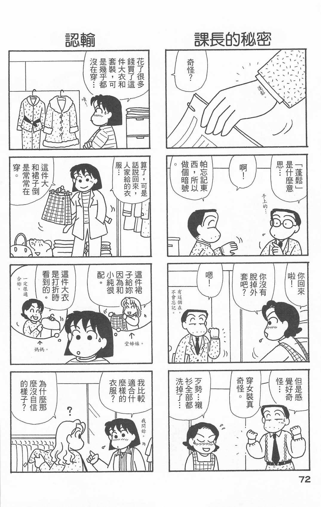 《OL进化论》漫画最新章节第20卷免费下拉式在线观看章节第【73】张图片