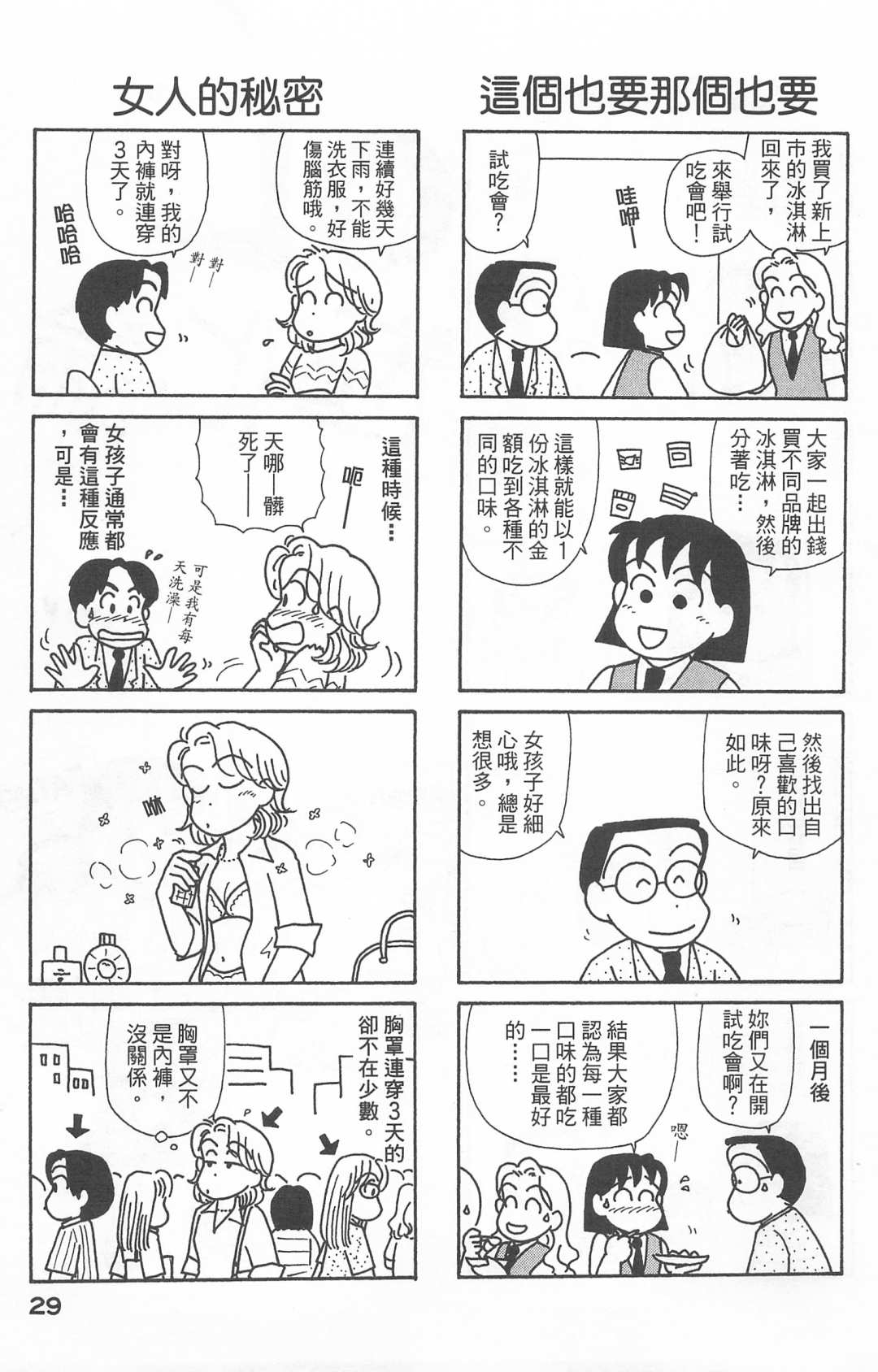 《OL进化论》漫画最新章节第22卷免费下拉式在线观看章节第【30】张图片