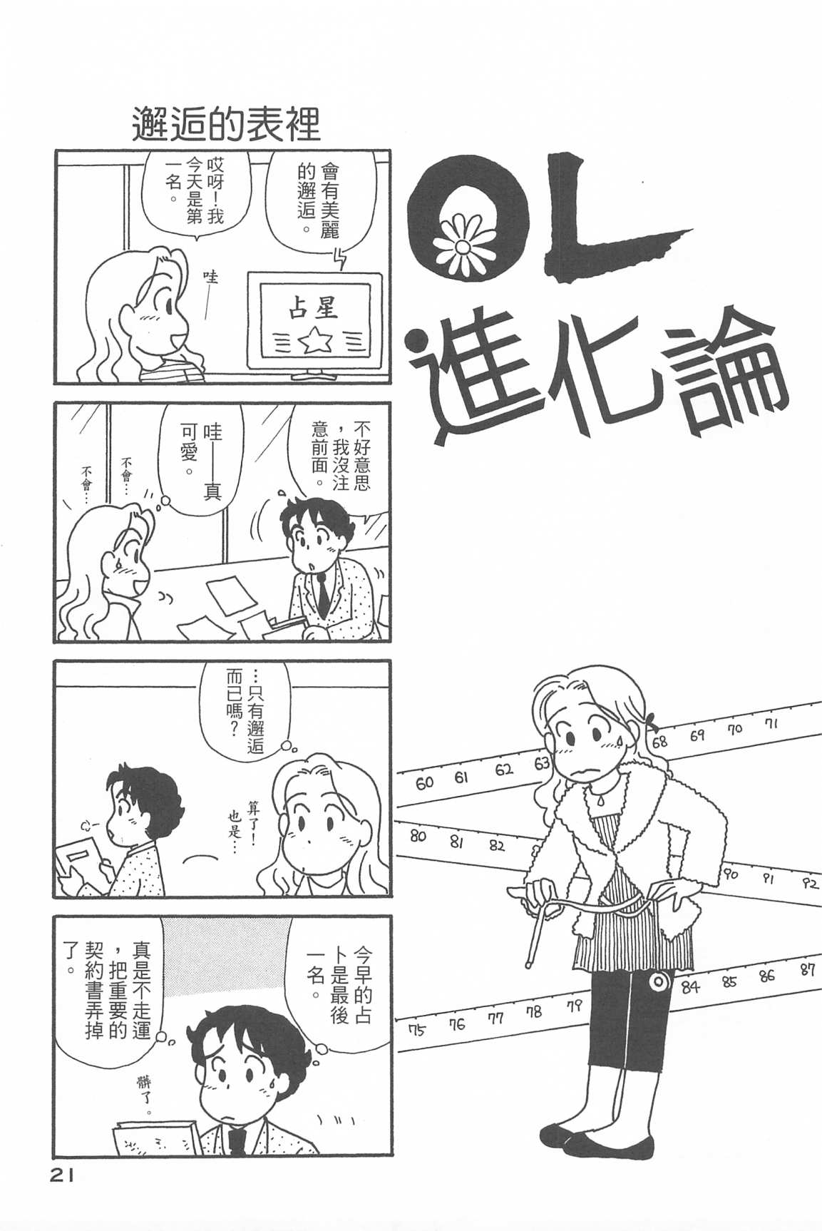 《OL进化论》漫画最新章节第33卷免费下拉式在线观看章节第【24】张图片