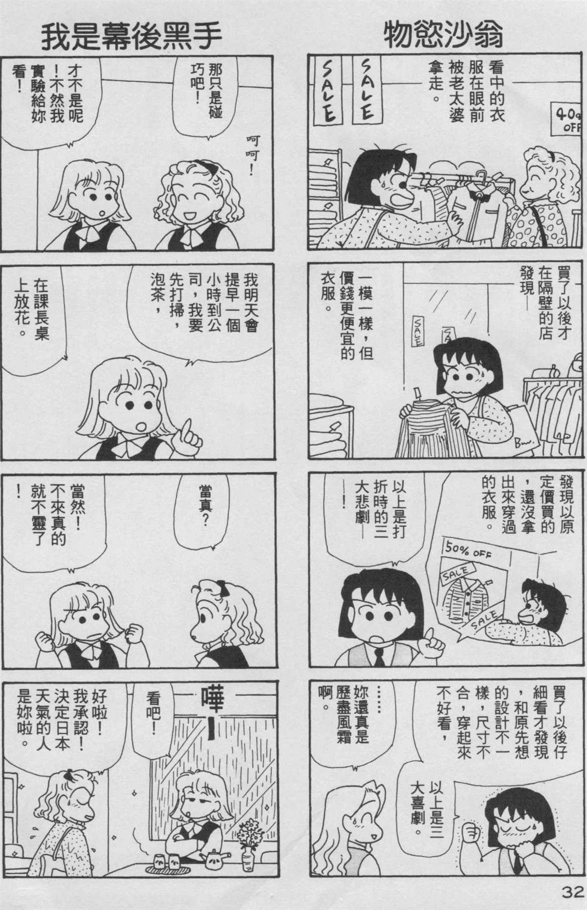 《OL进化论》漫画最新章节第8卷免费下拉式在线观看章节第【33】张图片