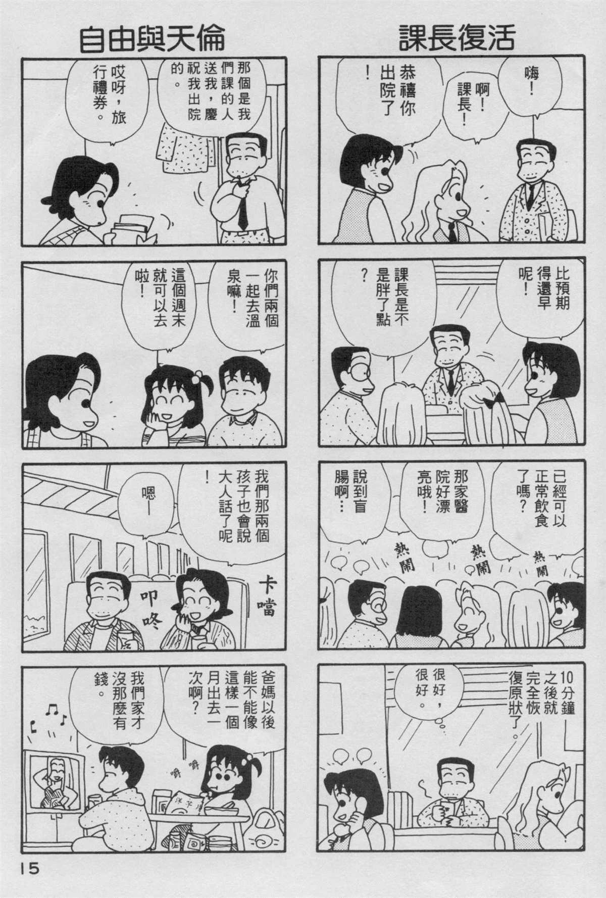 《OL进化论》漫画最新章节第4卷免费下拉式在线观看章节第【16】张图片