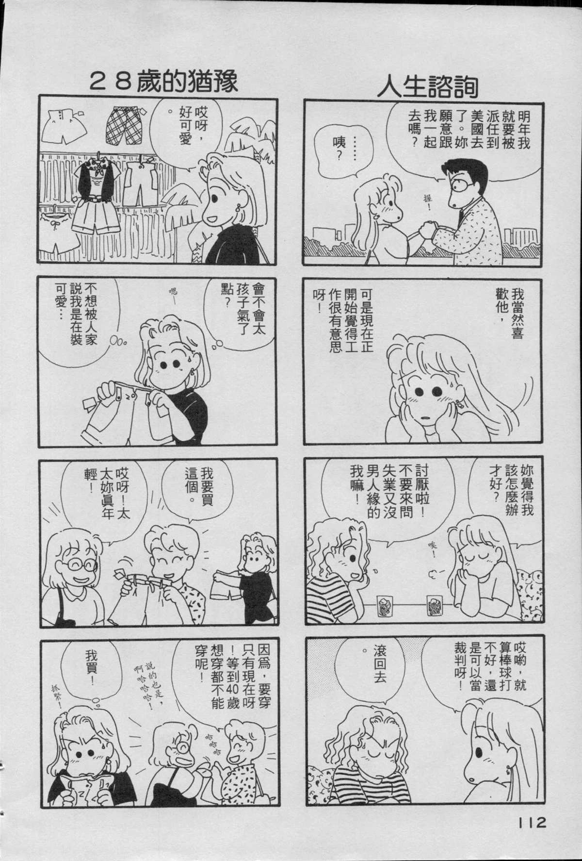 《OL进化论》漫画最新章节第1卷免费下拉式在线观看章节第【114】张图片