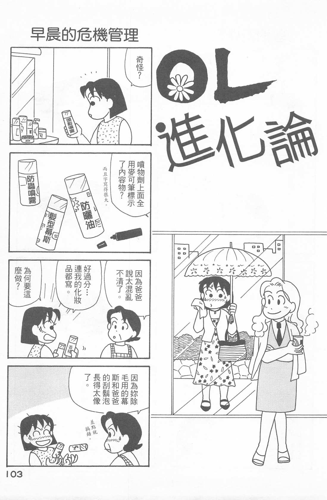 《OL进化论》漫画最新章节第23卷免费下拉式在线观看章节第【104】张图片