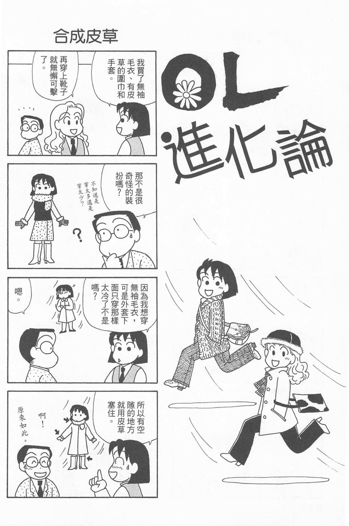 《OL进化论》漫画最新章节第24卷免费下拉式在线观看章节第【41】张图片