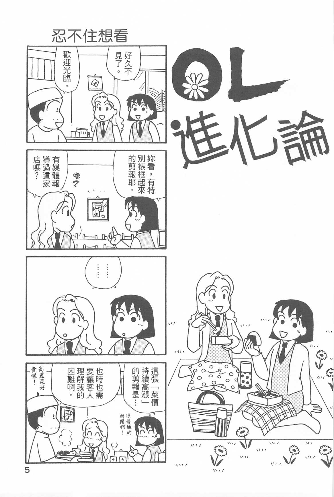 《OL进化论》漫画最新章节第32卷免费下拉式在线观看章节第【7】张图片