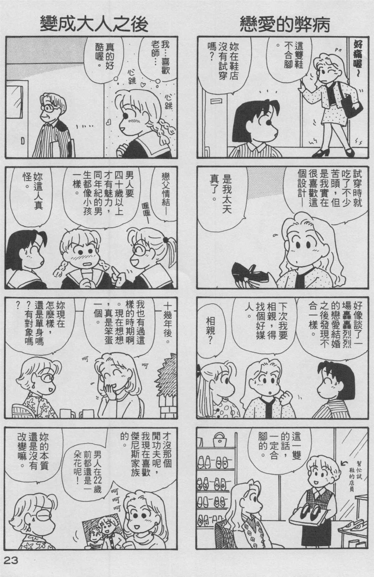 《OL进化论》漫画最新章节第12卷免费下拉式在线观看章节第【24】张图片