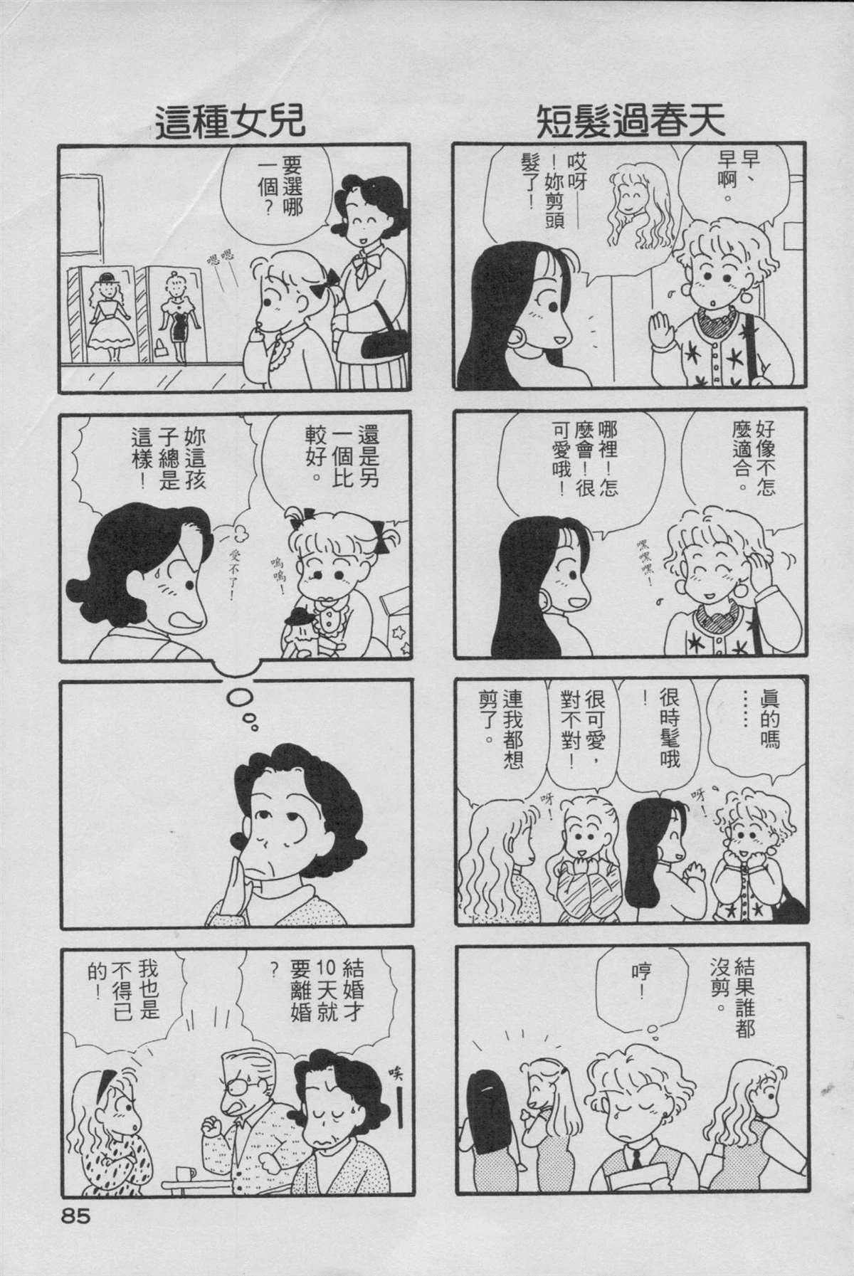 《OL进化论》漫画最新章节第1卷免费下拉式在线观看章节第【87】张图片