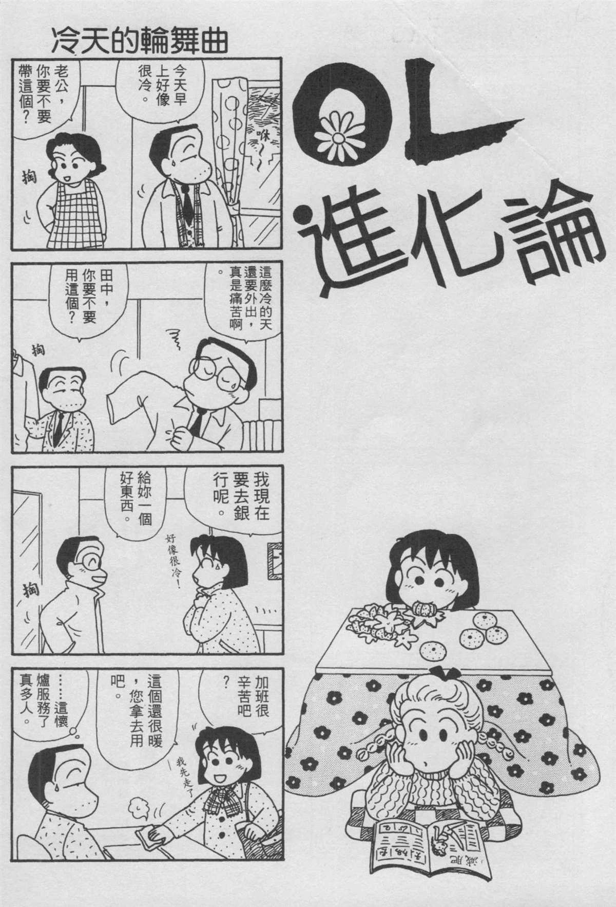 《OL进化论》漫画最新章节第14卷免费下拉式在线观看章节第【23】张图片