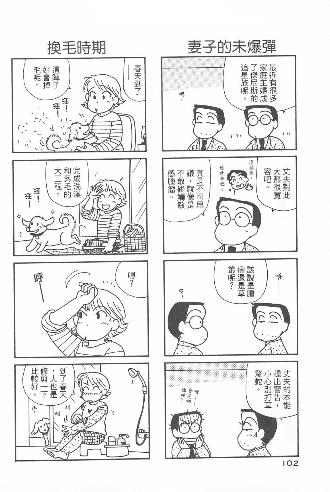 《OL进化论》漫画最新章节第31卷免费下拉式在线观看章节第【103】张图片