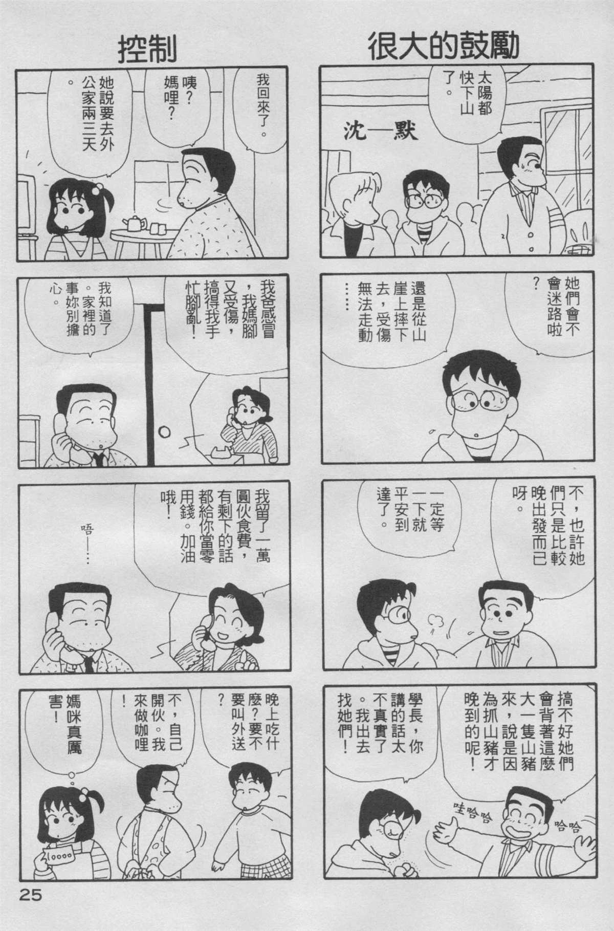 《OL进化论》漫画最新章节第5卷免费下拉式在线观看章节第【26】张图片