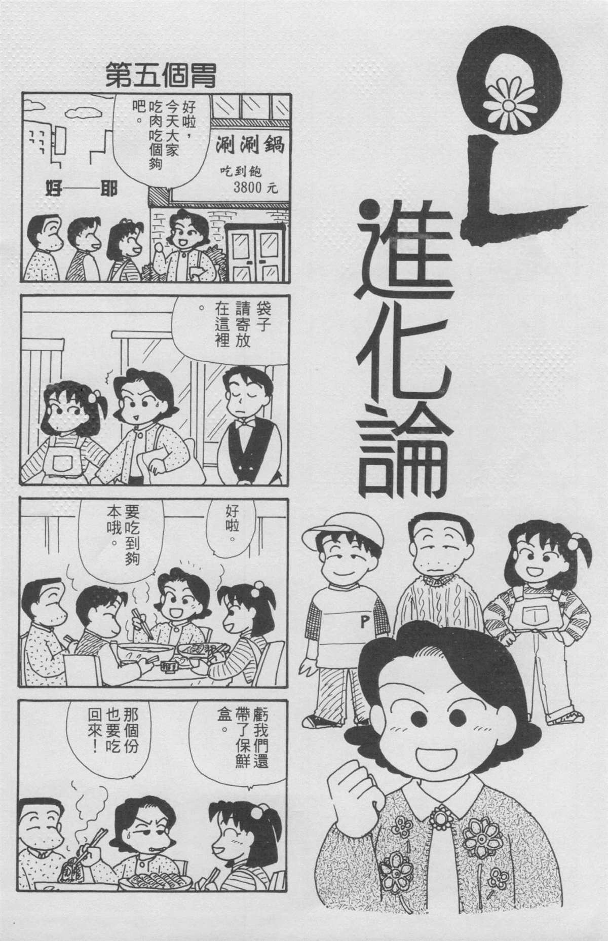 《OL进化论》漫画最新章节第11卷免费下拉式在线观看章节第【69】张图片