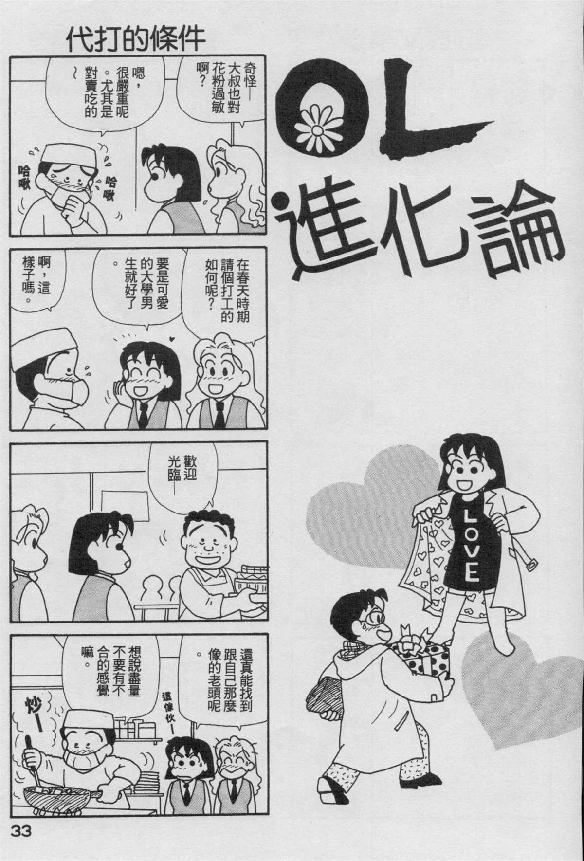 《OL进化论》漫画最新章节第17卷免费下拉式在线观看章节第【34】张图片