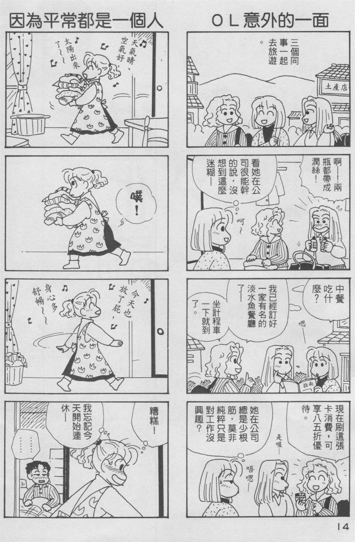 《OL进化论》漫画最新章节第10卷免费下拉式在线观看章节第【15】张图片