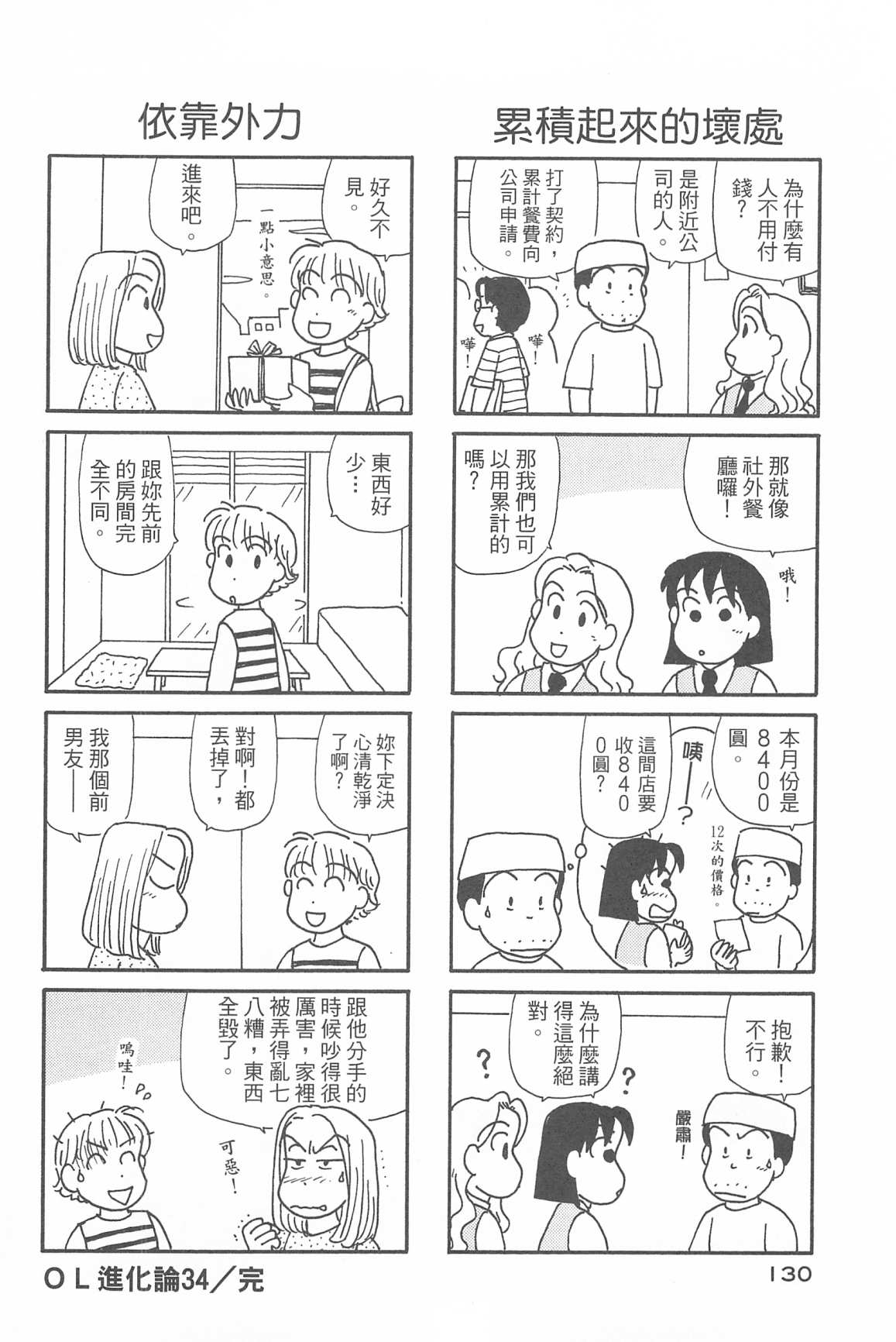 《OL进化论》漫画最新章节第34卷免费下拉式在线观看章节第【133】张图片