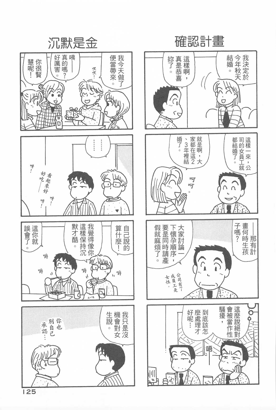 《OL进化论》漫画最新章节第31卷免费下拉式在线观看章节第【126】张图片