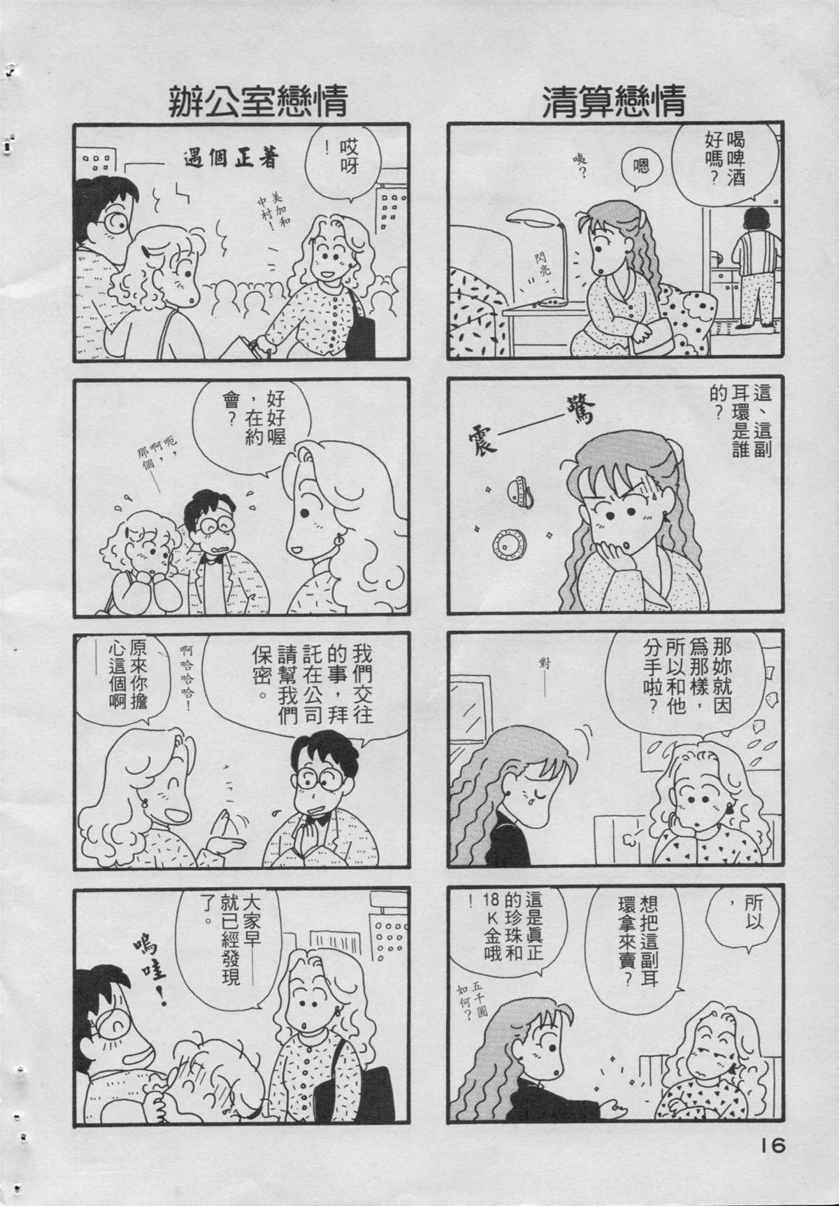 《OL进化论》漫画最新章节第1卷免费下拉式在线观看章节第【18】张图片