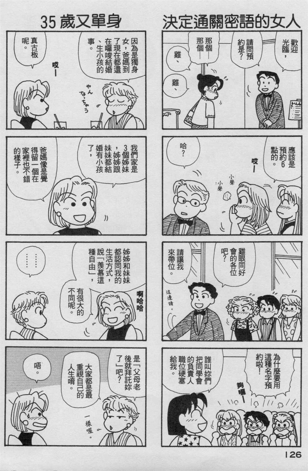 《OL进化论》漫画最新章节第17卷免费下拉式在线观看章节第【127】张图片