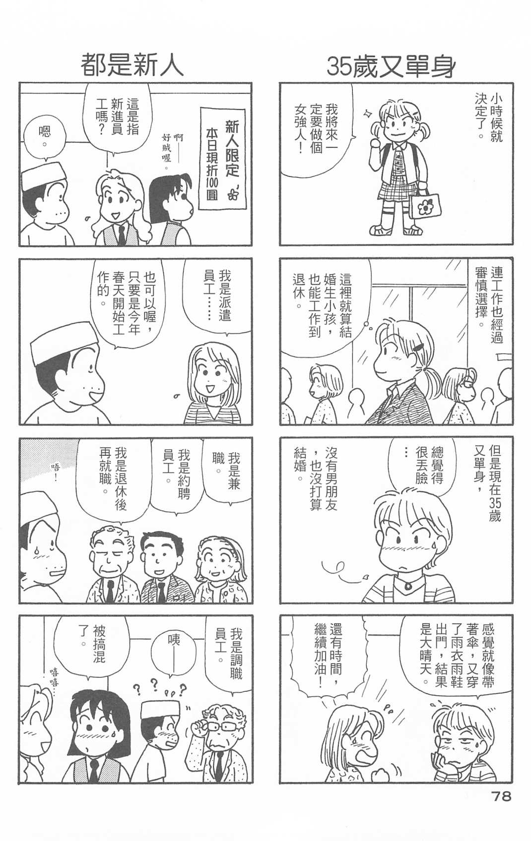 《OL进化论》漫画最新章节第30卷免费下拉式在线观看章节第【79】张图片