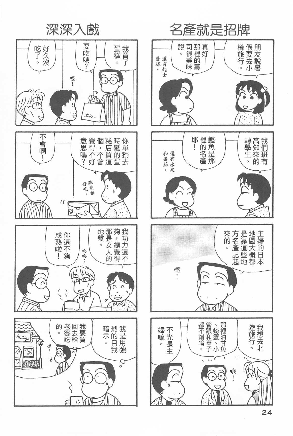 《OL进化论》漫画最新章节第32卷免费下拉式在线观看章节第【26】张图片