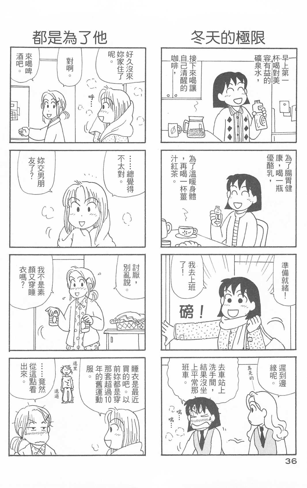 《OL进化论》漫画最新章节第30卷免费下拉式在线观看章节第【37】张图片