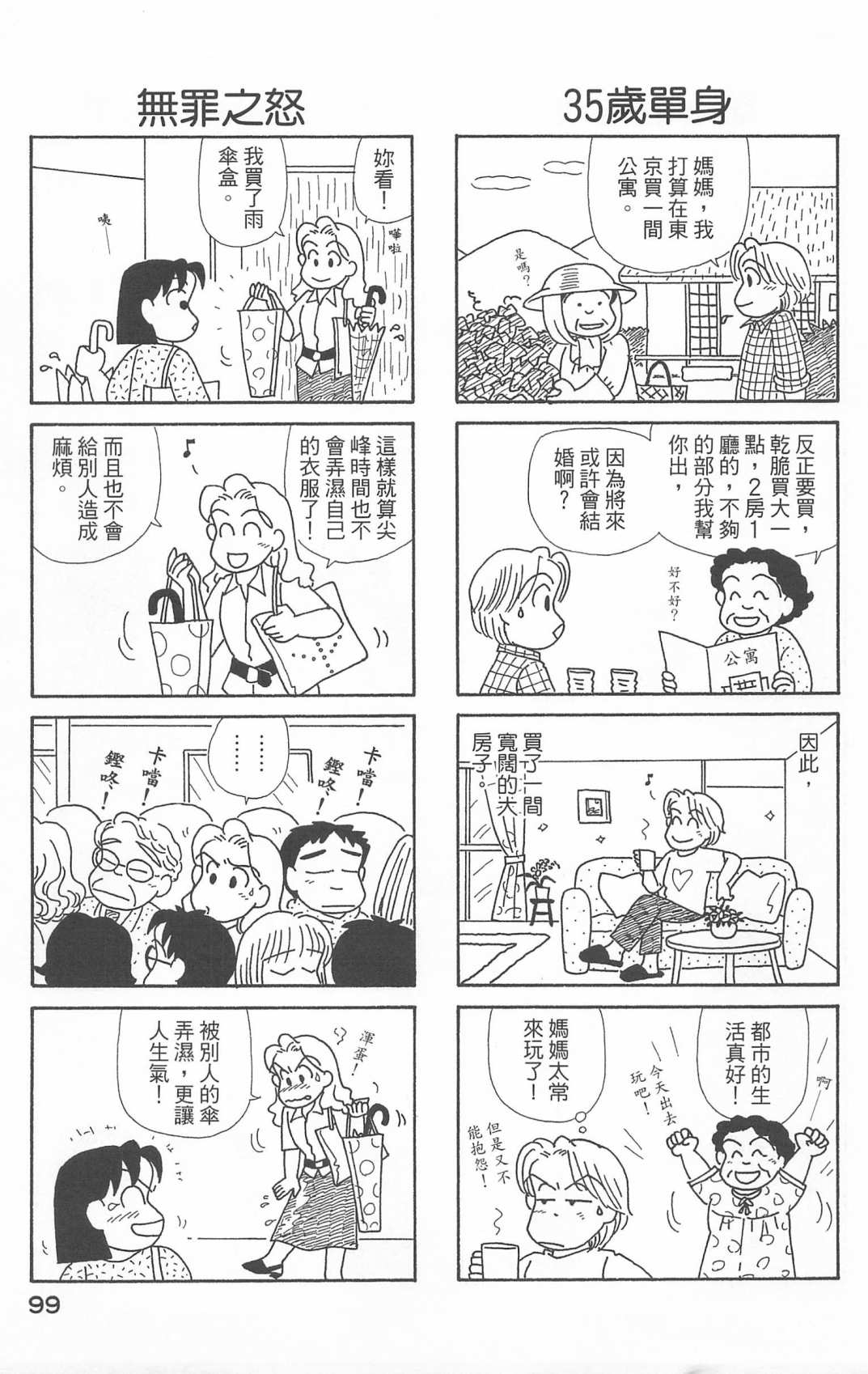 《OL进化论》漫画最新章节第20卷免费下拉式在线观看章节第【100】张图片