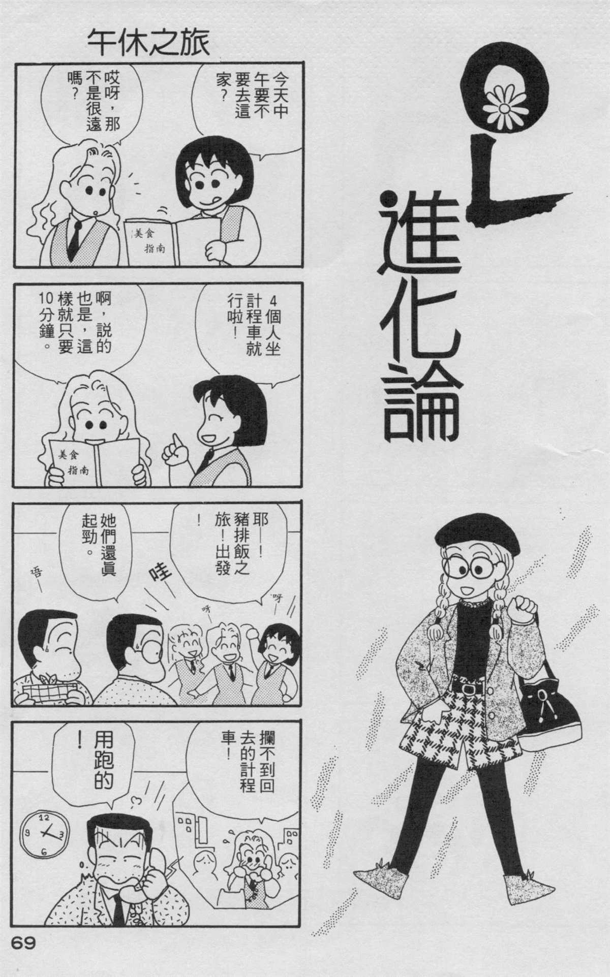 《OL进化论》漫画最新章节第2卷免费下拉式在线观看章节第【70】张图片