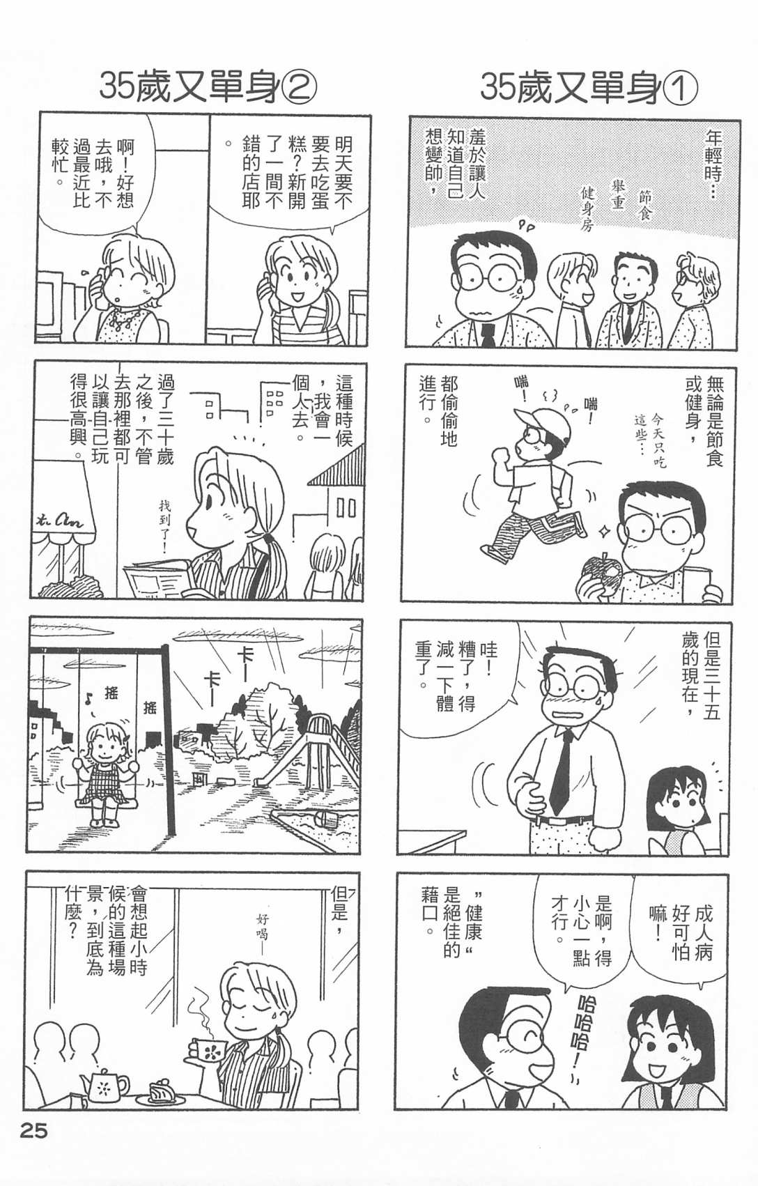 《OL进化论》漫画最新章节第25卷免费下拉式在线观看章节第【26】张图片